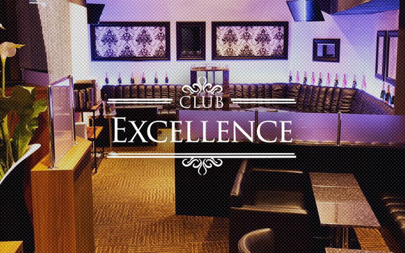 Club Excellence/エクセレンス