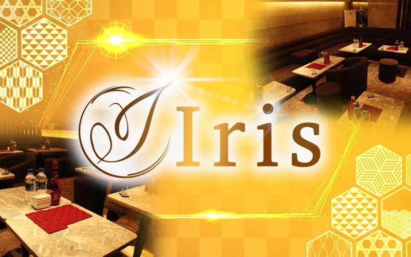 Iris/アイリス